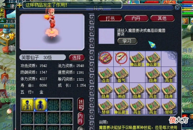 【游戏世界】梦幻西游：玩家给变异芙蓉仙子顶书，诠释小成本大收获！