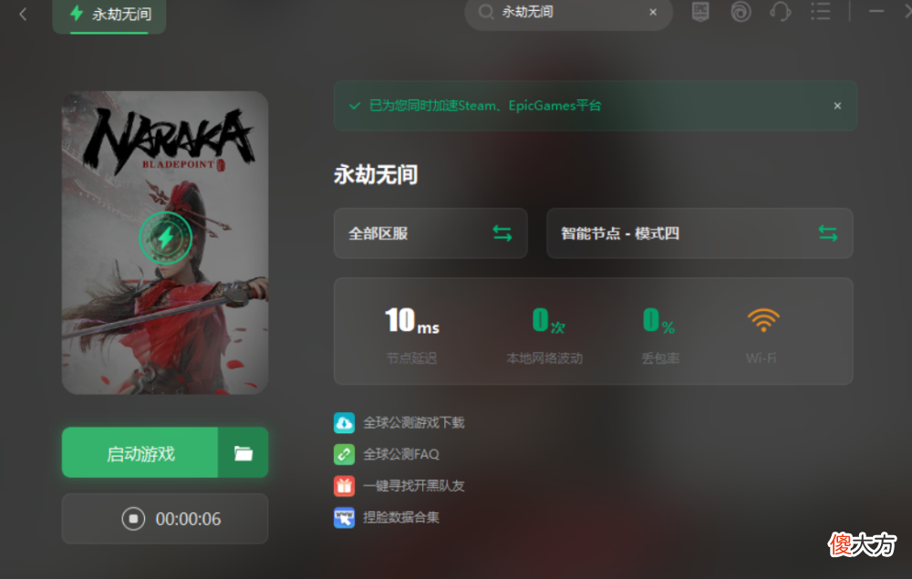 【游戏迷】拒绝卡顿，永劫无间高延迟一键解决