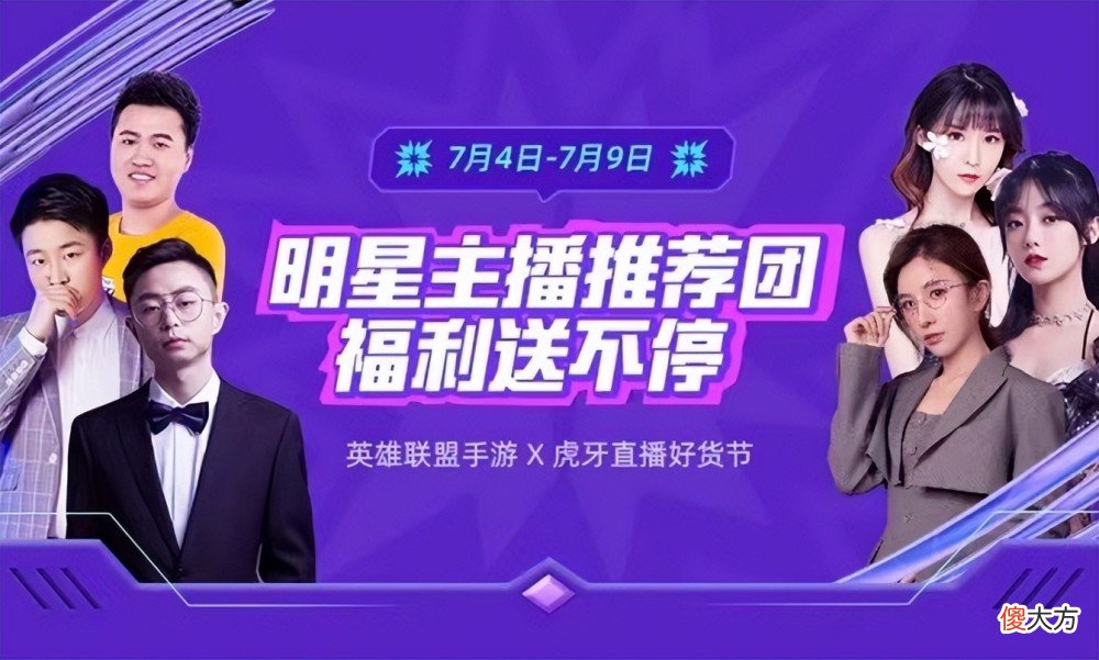 【游戏世界】《英雄联盟》主播带货活动开启，十元宝箱销量成最高环节