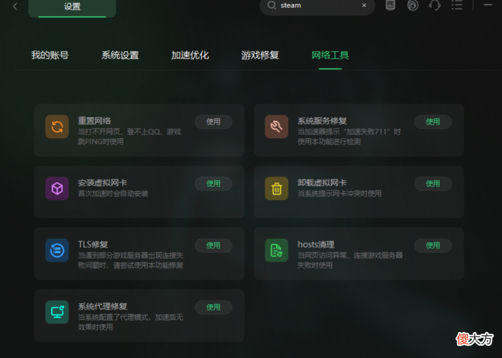 【游戏迷】无法连接至steam网络？无法连接至steam网络的解决方法