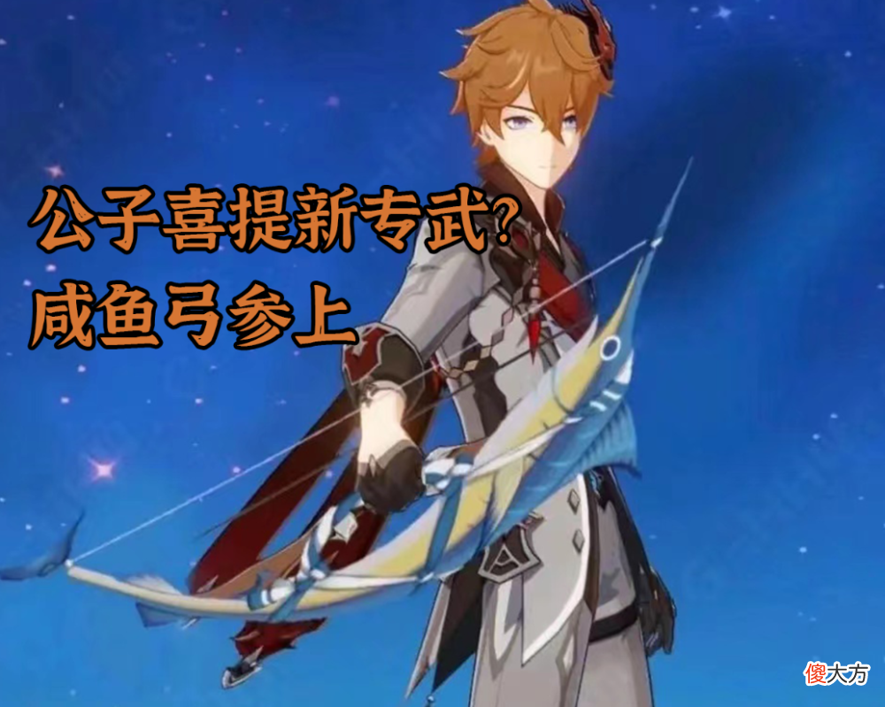 【游戏迷】原神：颜值都到原魔身上？须弥武器开启整活大赏，草系九尾狐参上