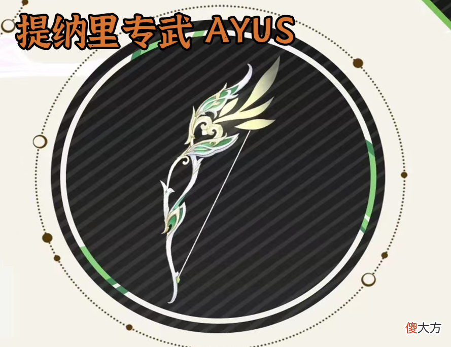 【游戏迷】原神：颜值都到原魔身上？须弥武器开启整活大赏，草系九尾狐参上