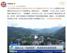 【游戏世界】农民新职业“民宿管家”成正规军，网友：虚拟的管家早月入过万了