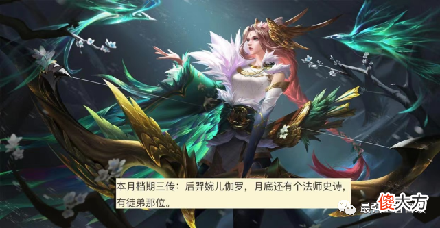 【游戏世界】婉儿新皮肤排期确定,射手内定3款传说,2款免费皮肤人人可得