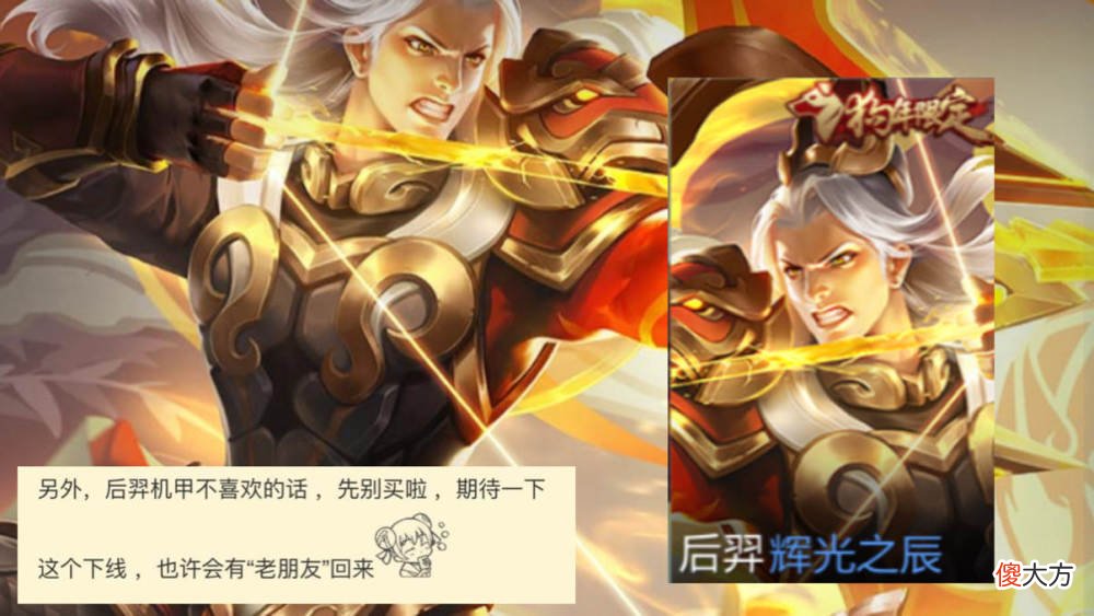 【游戏世界】王者荣耀：后羿机甲皮肤下架，孙膑冷却缩减引热议，诸葛亮失望了