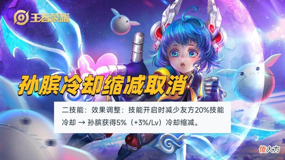 【游戏世界】王者荣耀：后羿机甲皮肤下架，孙膑冷却缩减引热议，诸葛亮失望了