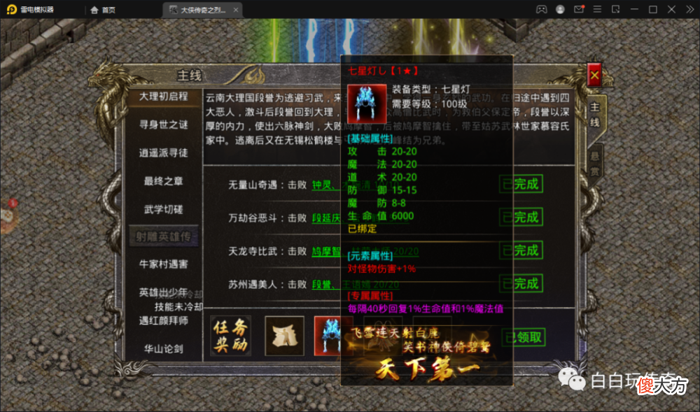 【游戏迷】大侠传奇：三职业传奇新玩法，开局送称号直上一千级，来开启你的传奇吧