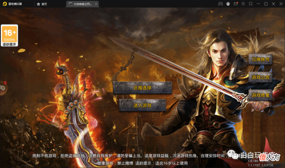 【游戏迷】大侠传奇：三职业传奇新玩法，开局送称号直上一千级，来开启你的传奇吧