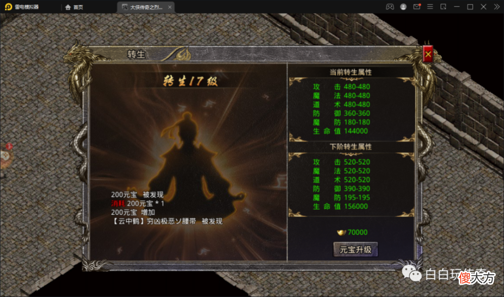 【游戏迷】大侠传奇：三职业传奇新玩法，开局送称号直上一千级，来开启你的传奇吧