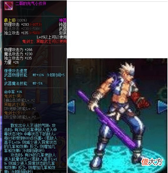 【游戏迷】dnf：全服唯一一把狂战士光剑，剑魂玩家看了都不敢带