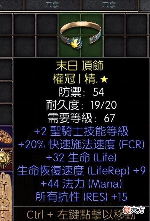 【游戏迷】《暗黑破坏神》职业bd拍出100元，接近两个贝的四缀戒指