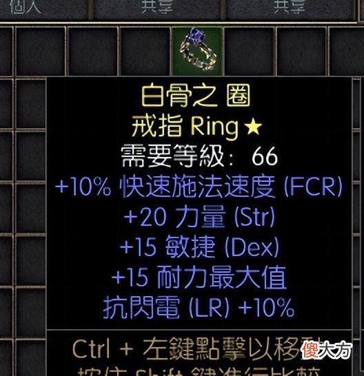 【游戏迷】《暗黑破坏神》职业bd拍出100元，接近两个贝的四缀戒指