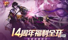 DNF| DNF14周年福利全开活动在哪里？心悦俱乐部集卡活动规则说明