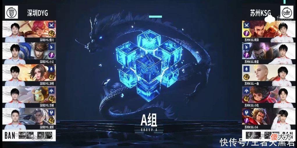 【游戏迷】哪吒时隔383天重返KPL，KSG啊泽不是星痕，惨遭DYG让二追三