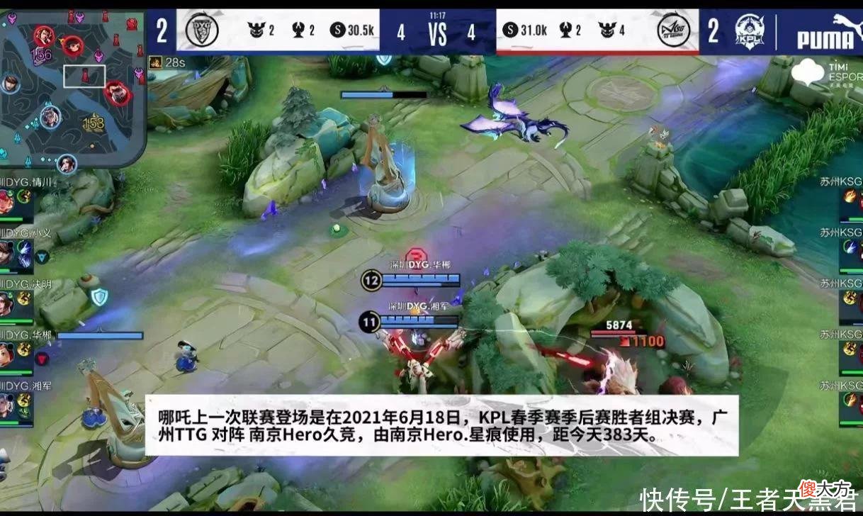 【游戏迷】哪吒时隔383天重返KPL，KSG啊泽不是星痕，惨遭DYG让二追三