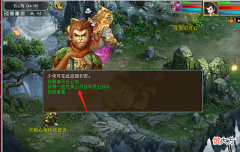 【游戏迷】体验灵猴心境副本：准备工作你做好了吗？