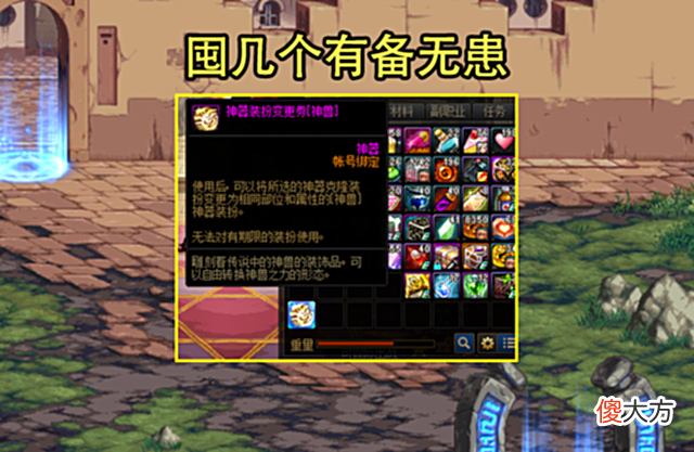 【游戏迷】DNF：7.14版本前3大事项需注意！能2人组队了，神话碎片不要用