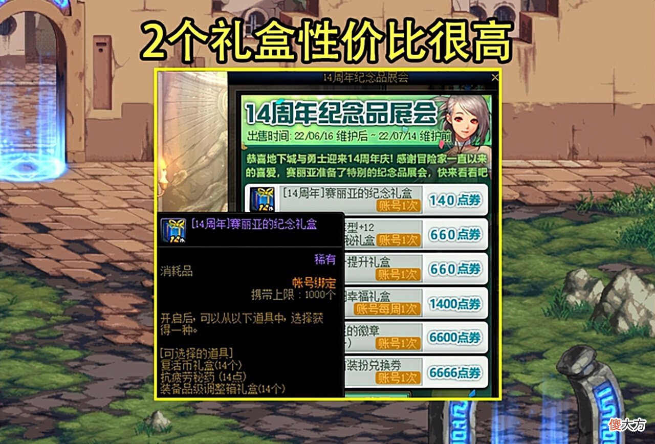 【游戏迷】DNF：7.14版本前3大事项需注意！能2人组队了，神话碎片不要用