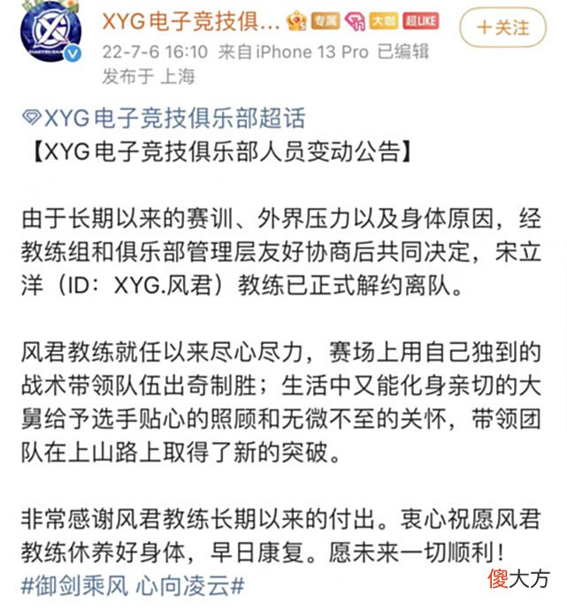 【游戏迷】XYG风君终究忍不住离开了，落得跟葡萄糖一个下场，张大仙也依旧不会后悔