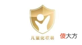 【就爱时尚】两协会提示：不存在所谓的“食品级”化妆品