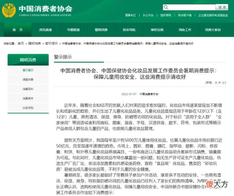 【就爱时尚】两协会提示：不存在所谓的“食品级”化妆品