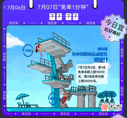 饿了么| 饿了么免单7.7答案
