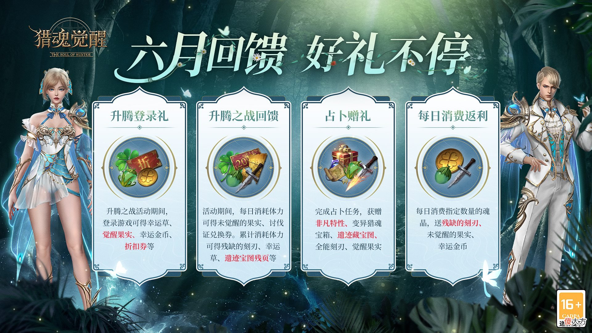 猎魂觉醒| 朽木枯藤《猎魂觉醒》全新兽潮S20开启
