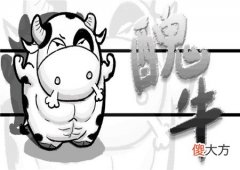 属牛床头朝哪个方向好