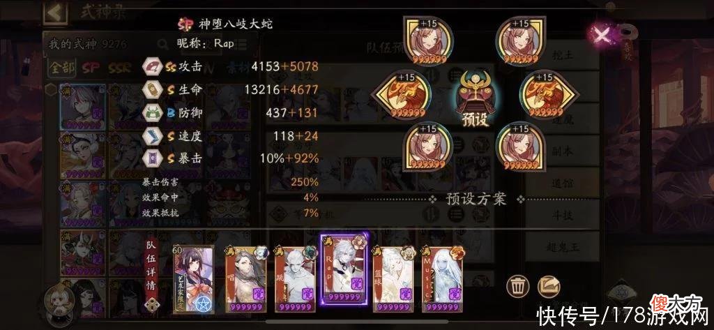 【游戏迷】阴阳师：分享一套中速道馆突破阵容