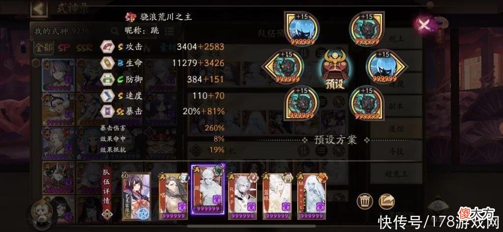 【游戏迷】阴阳师：分享一套中速道馆突破阵容