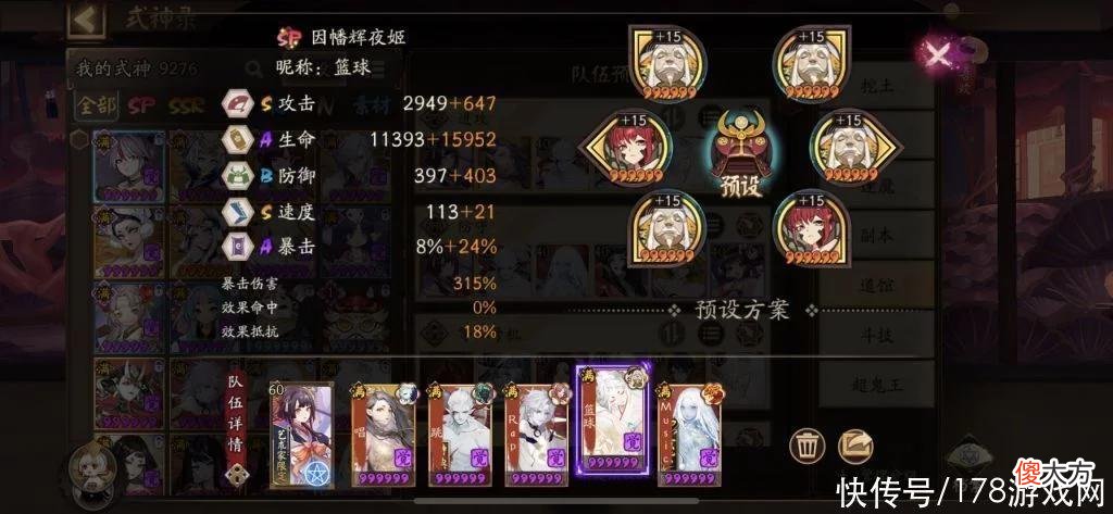 【游戏迷】阴阳师：分享一套中速道馆突破阵容
