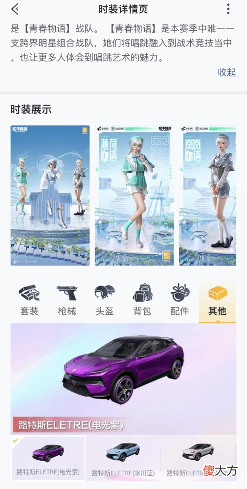 【游戏迷】《和平精英》跑车皮肤早已制作完成，电光紫可以升到6级！