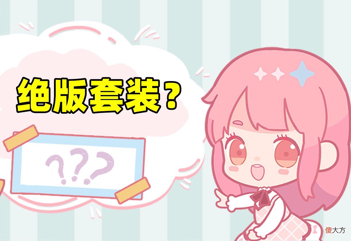 【游戏世界】闪耀暖暖：绝版套装美如画，萌新后悔入坑晚，第3次机会准备好