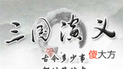 【历史故事】魏延真的有反骨吗？诸葛亮为何讨厌魏延呢