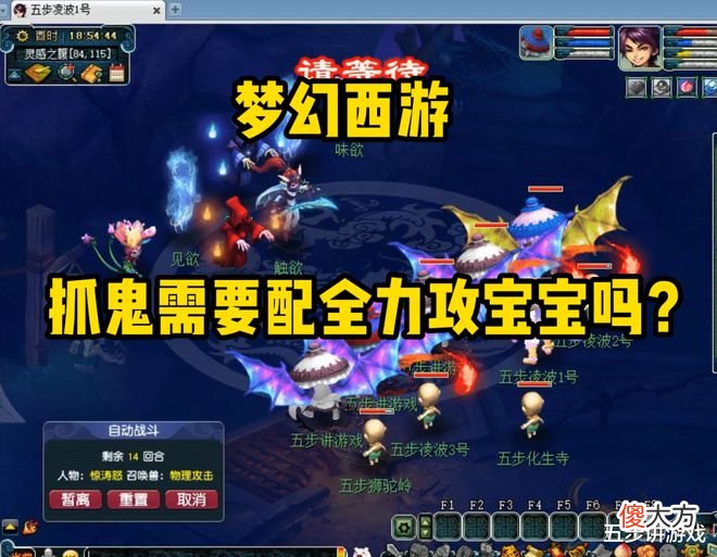 【游戏世界】梦幻西游：抓鬼需要配全力攻宝宝吗五步给大家说一下