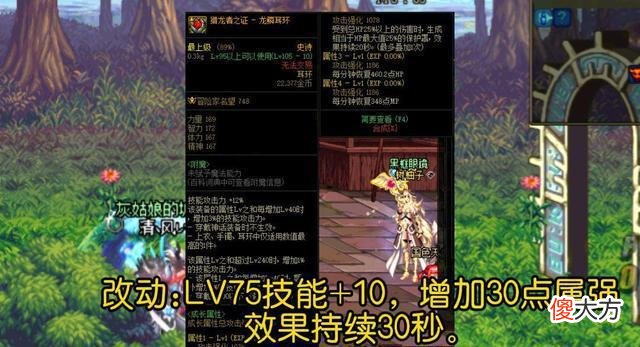 【游戏迷】韩体验服更新部分史诗属性获得增强，或许将成新幻神装备