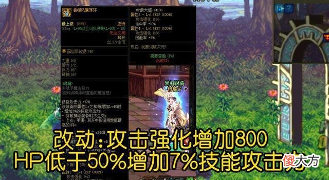 【游戏迷】韩体验服更新部分史诗属性获得增强，或许将成新幻神装备