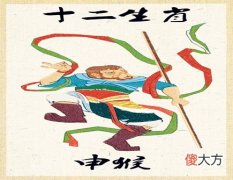 生肖猴2021年财运怎么样