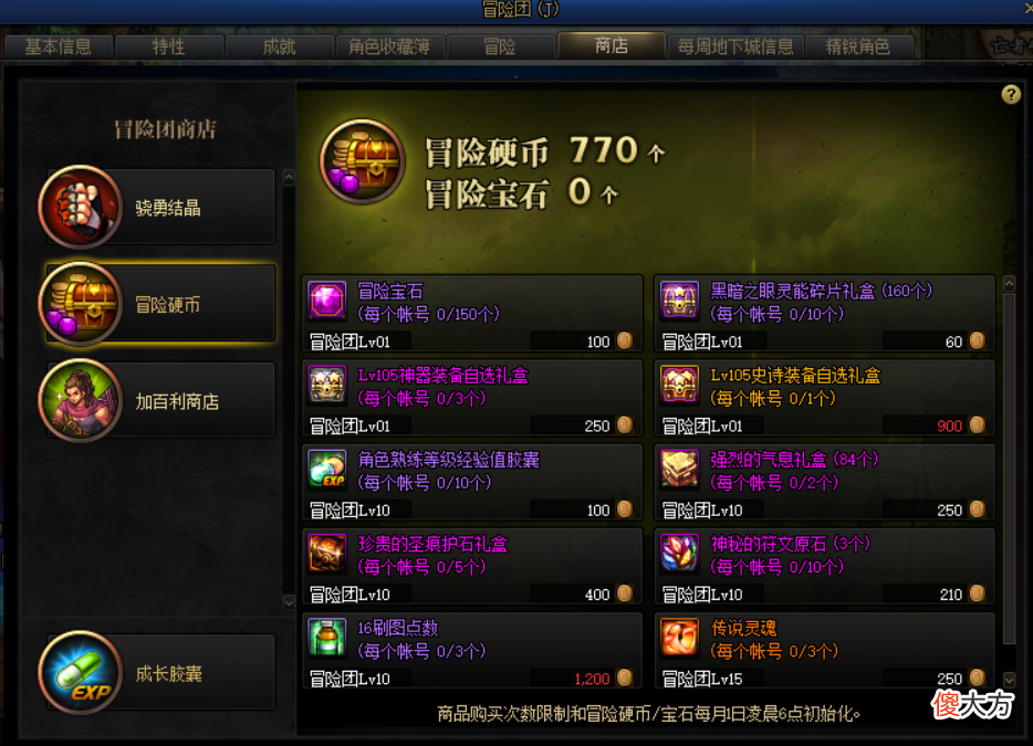 【游戏世界】DNF：110级现版本所有刷图点获取途径，快速为老婆提升名望！