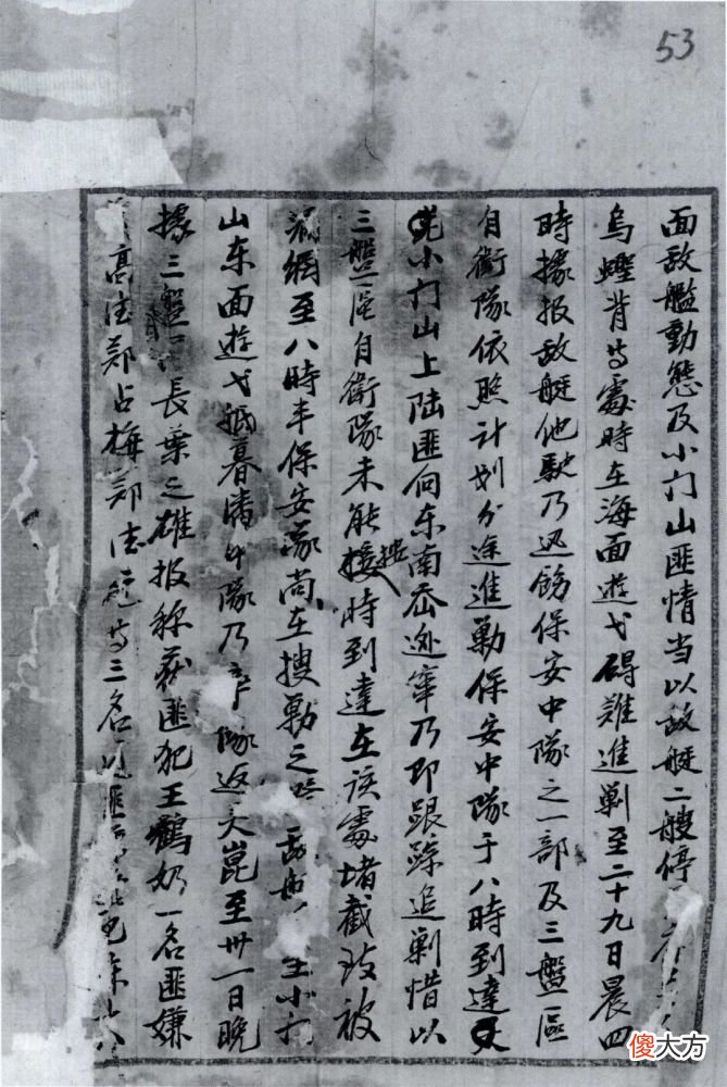 【爱历史】档案微故事｜洞头民国时期区长
