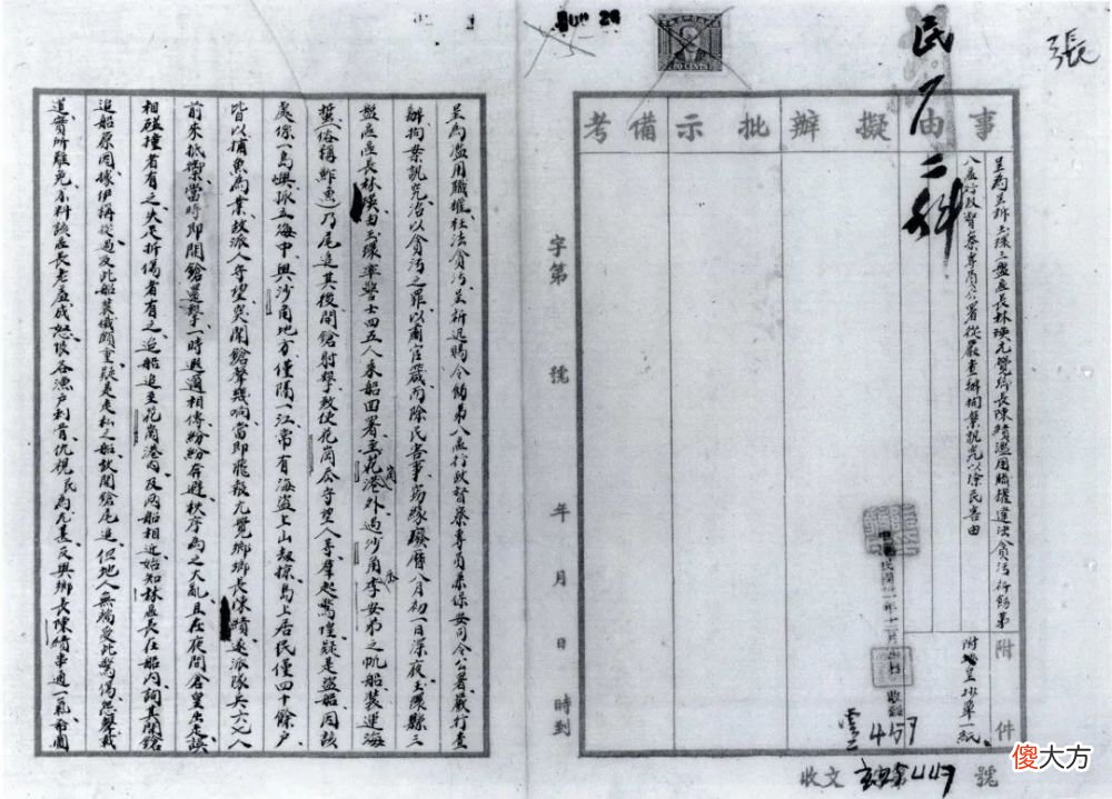 【爱历史】档案微故事｜洞头民国时期区长