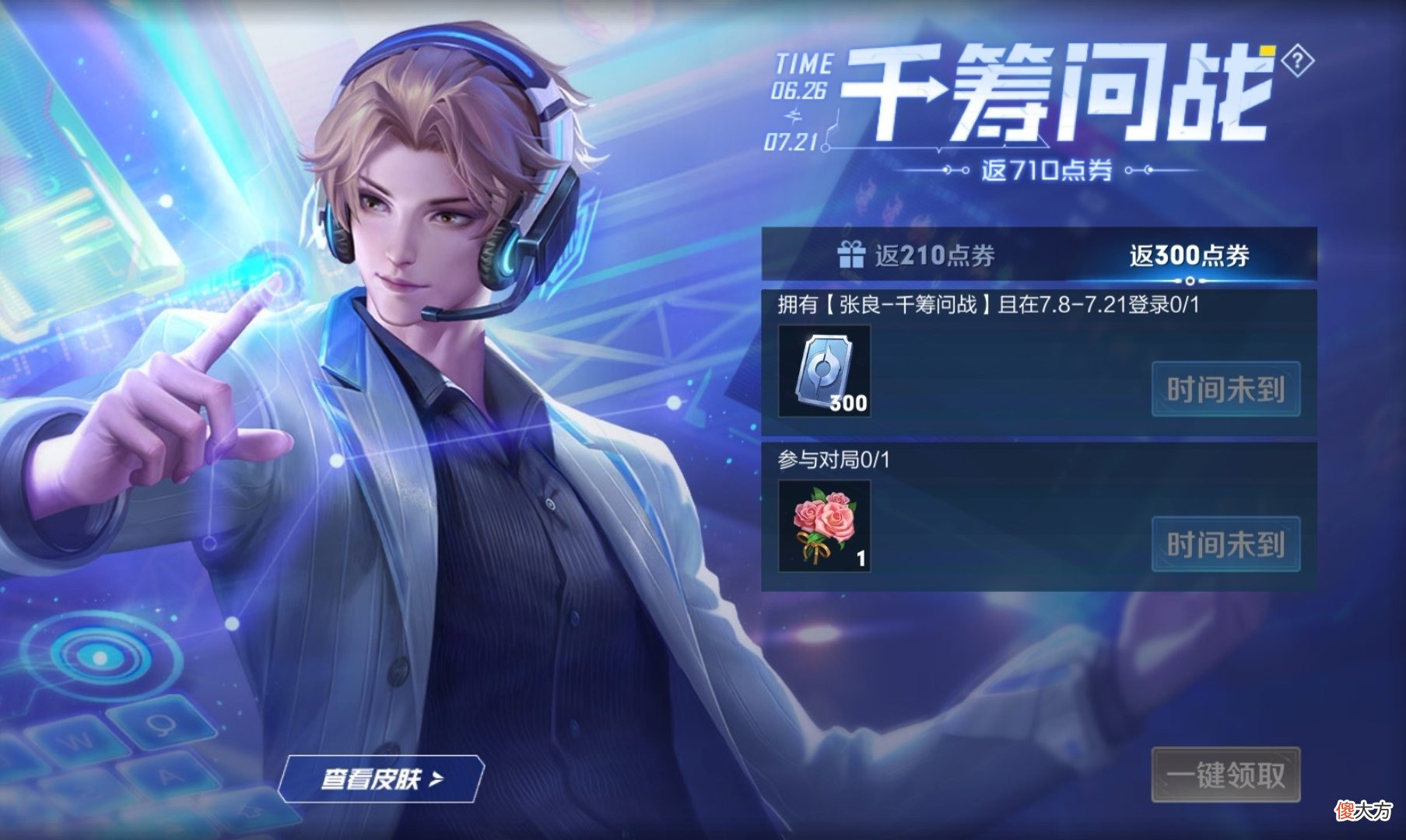 【游戏迷】8号商城突变，300点券限时领，伽罗粉红传说曝光，1颗水晶留给瑶