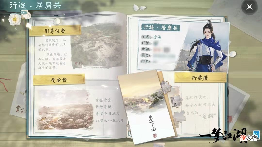 【游戏迷】一梦江湖：心腹还是大患？长城地图专属玩法来袭！