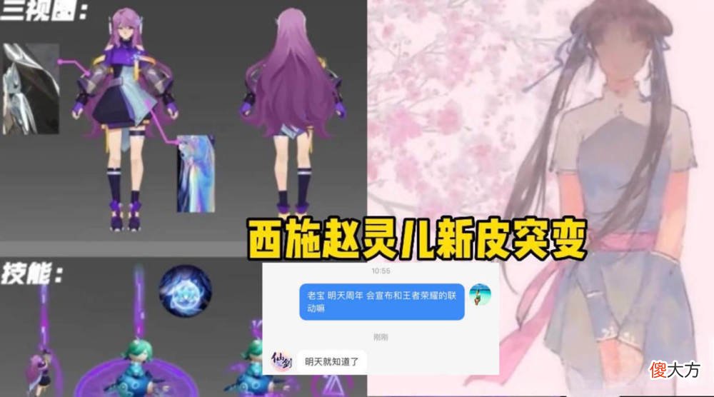 【游戏世界】8号赵灵儿仙剑联动官宣，亚瑟牛角传说超帅，7周年返场皮肤池公布