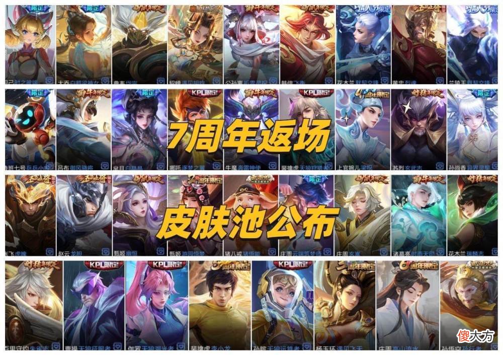 【游戏世界】8号赵灵儿仙剑联动官宣，亚瑟牛角传说超帅，7周年返场皮肤池公布
