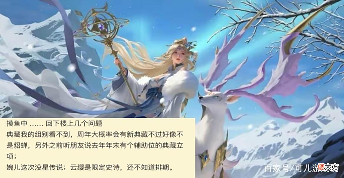 【游戏迷】瑶妹双喜临门，典藏皮肤排期，个性表情前10名单公布，王昭君笑了