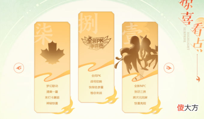【游戏世界】梦幻西游：7月全新资料片发布会！解析8大看点暗示联动短款锦衣！