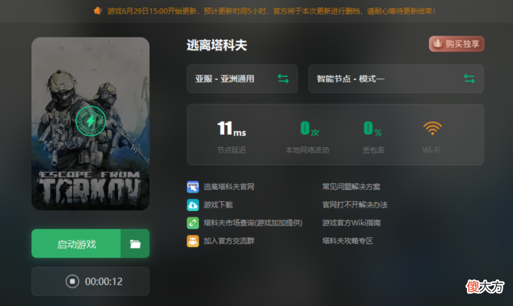 【游戏世界】逃离塔科夫蓝屏重启/加载游戏蓝屏/进游戏蓝屏解决办法