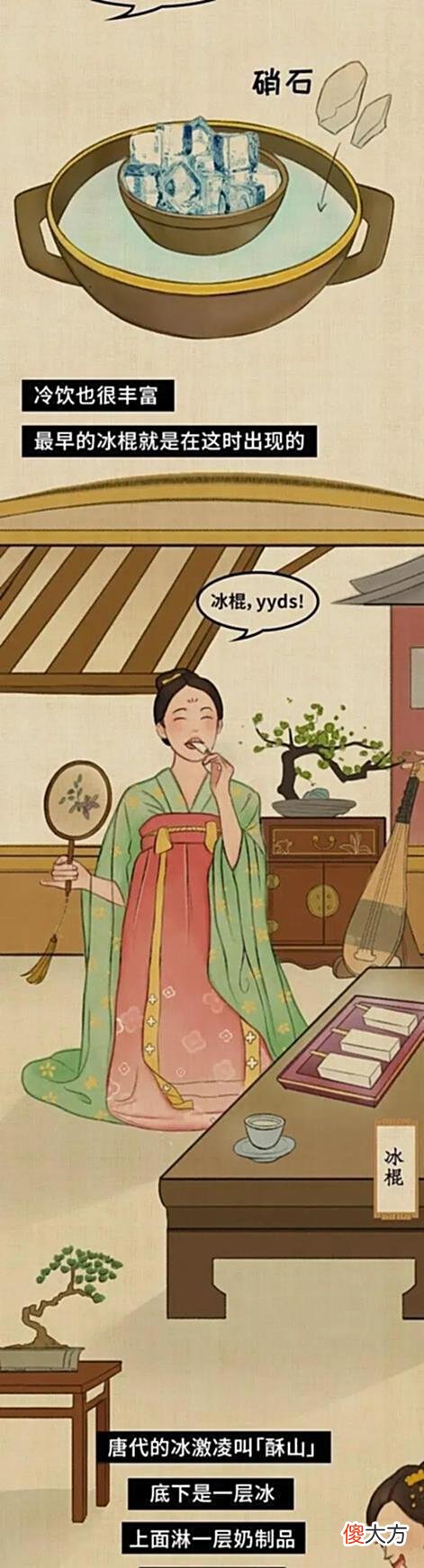 【历史故事】古代人是怎么避暑的？漫画揭晓：古代人过夏天的高能方式