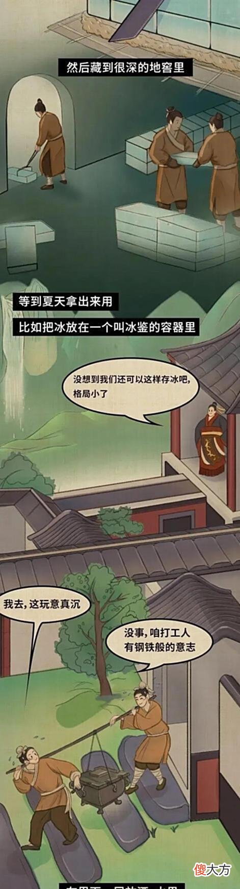 【历史故事】古代人是怎么避暑的？漫画揭晓：古代人过夏天的高能方式